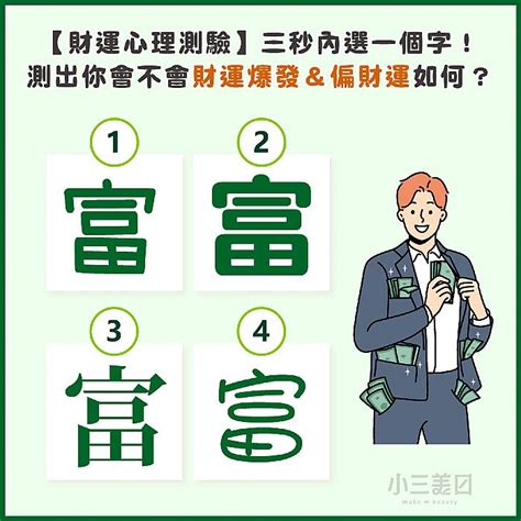 偏財運名字|讓你不缺錢！從姓名筆劃看你有偏財運嗎？ 